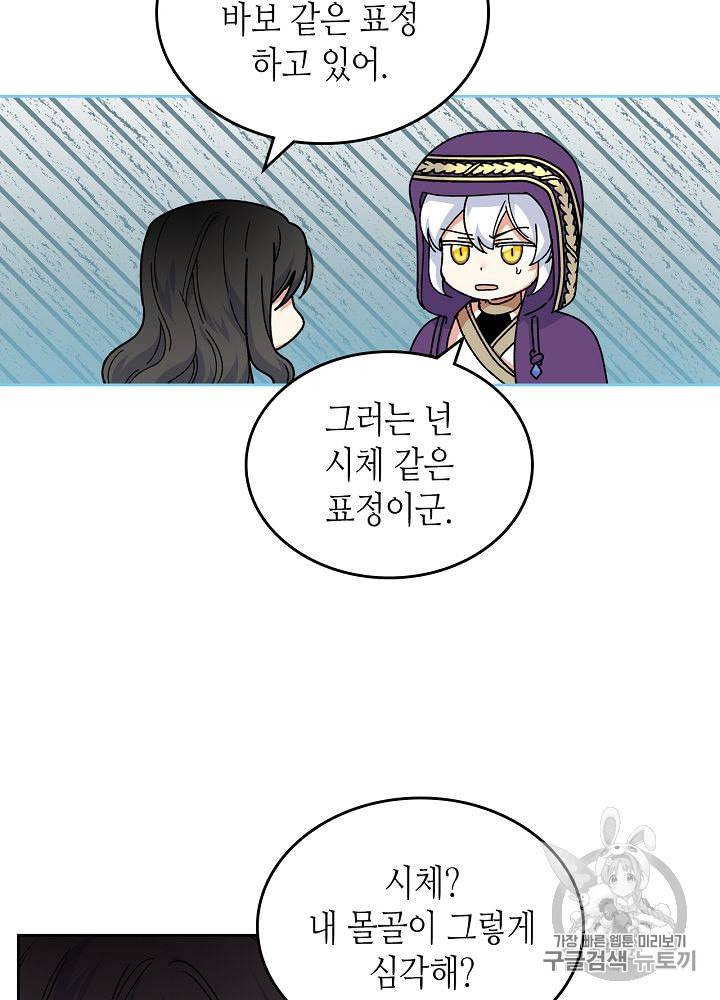 악녀의 애완동물 67화 8