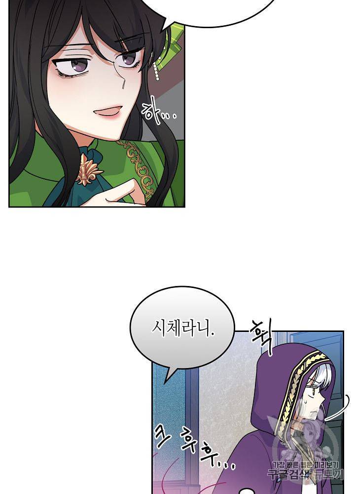 악녀의 애완동물 67화 9