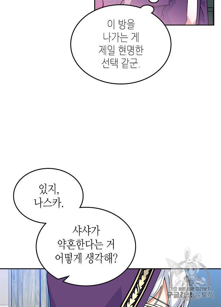 악녀의 애완동물 67화 10