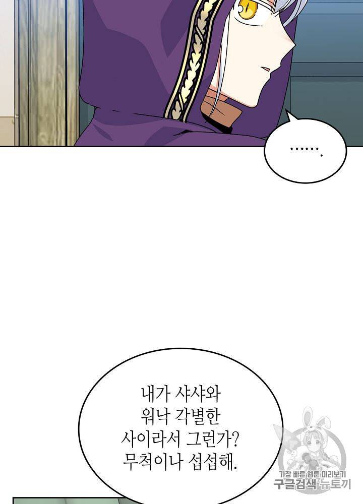 악녀의 애완동물 67화 11