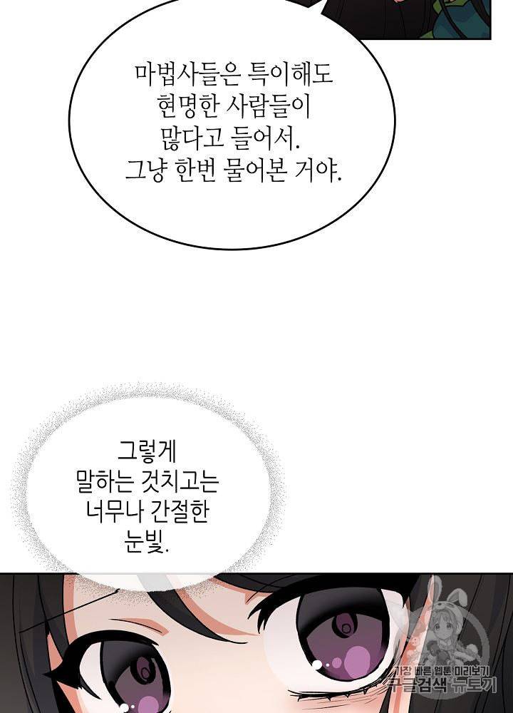 악녀의 애완동물 67화 13