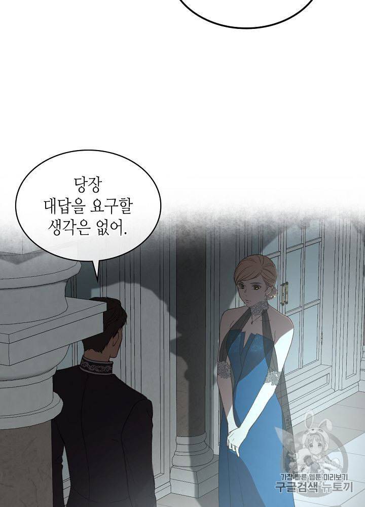 사실 그들은 오직 그녀만을 기억하고 있었습니다 25화 2