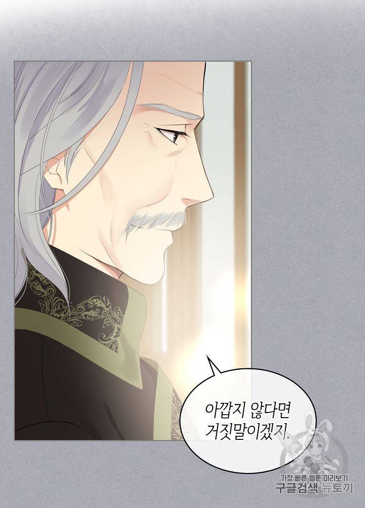 사실 그들은 오직 그녀만을 기억하고 있었습니다 25화 10