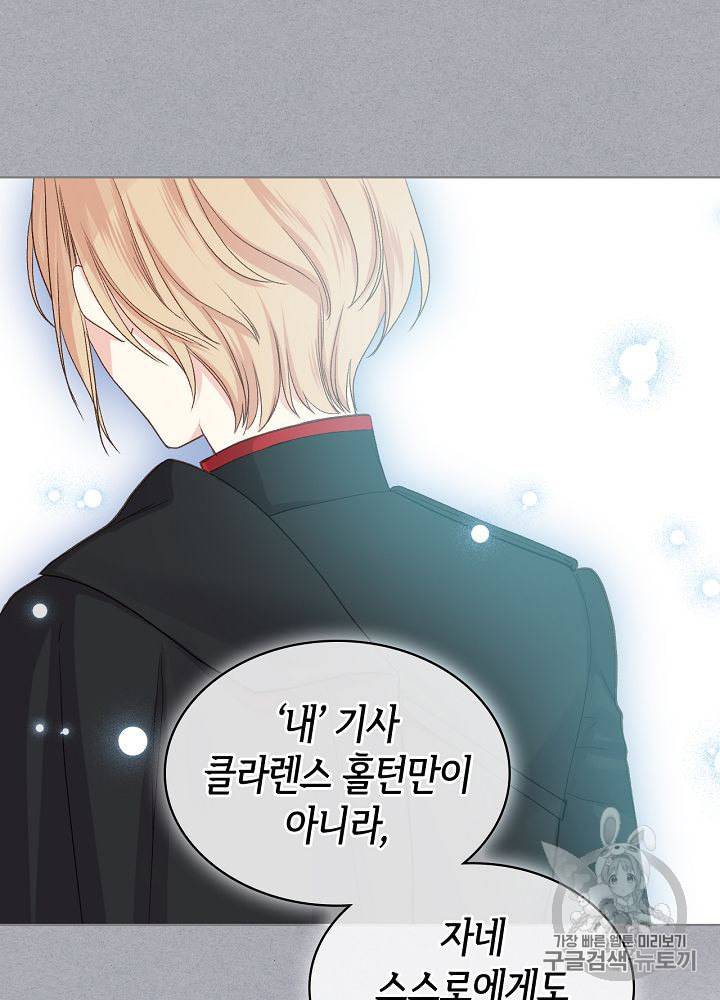 사실 그들은 오직 그녀만을 기억하고 있었습니다 25화 11