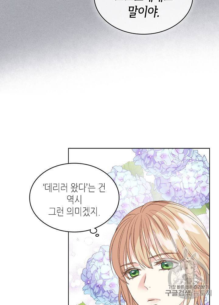 사실 그들은 오직 그녀만을 기억하고 있었습니다 25화 12