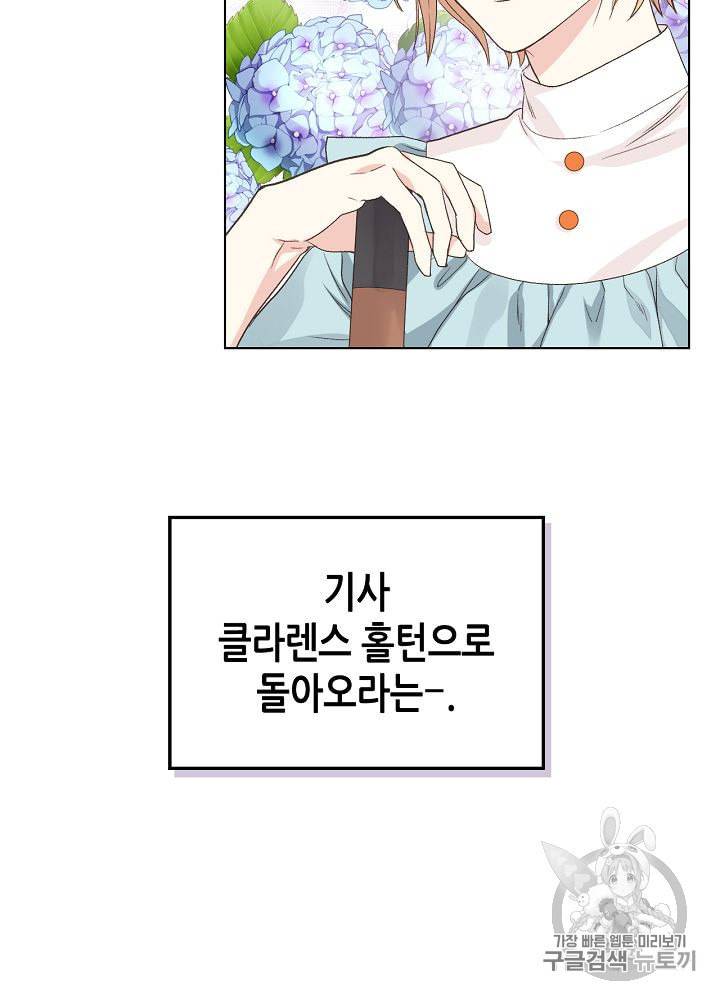 사실 그들은 오직 그녀만을 기억하고 있었습니다 25화 13