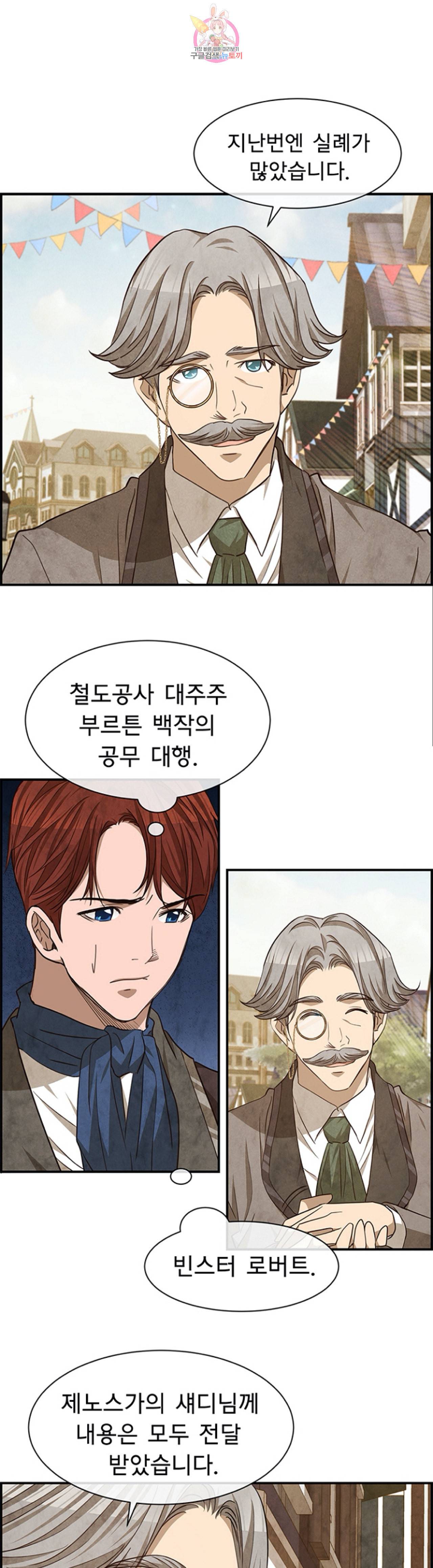 흰 사슴 잉그리드 53화 1