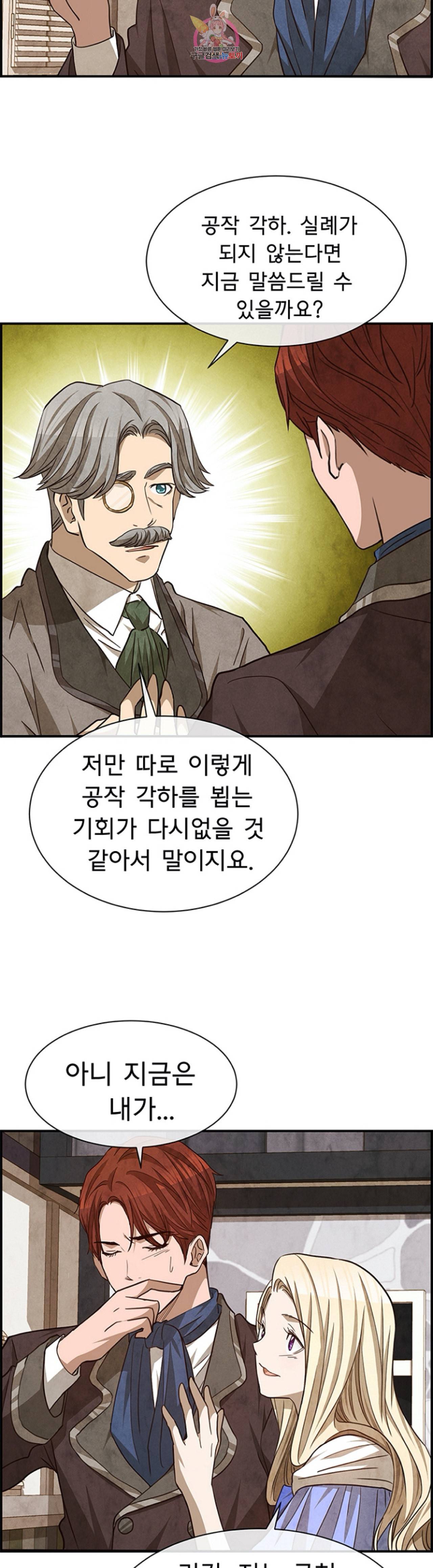 흰 사슴 잉그리드 53화 3