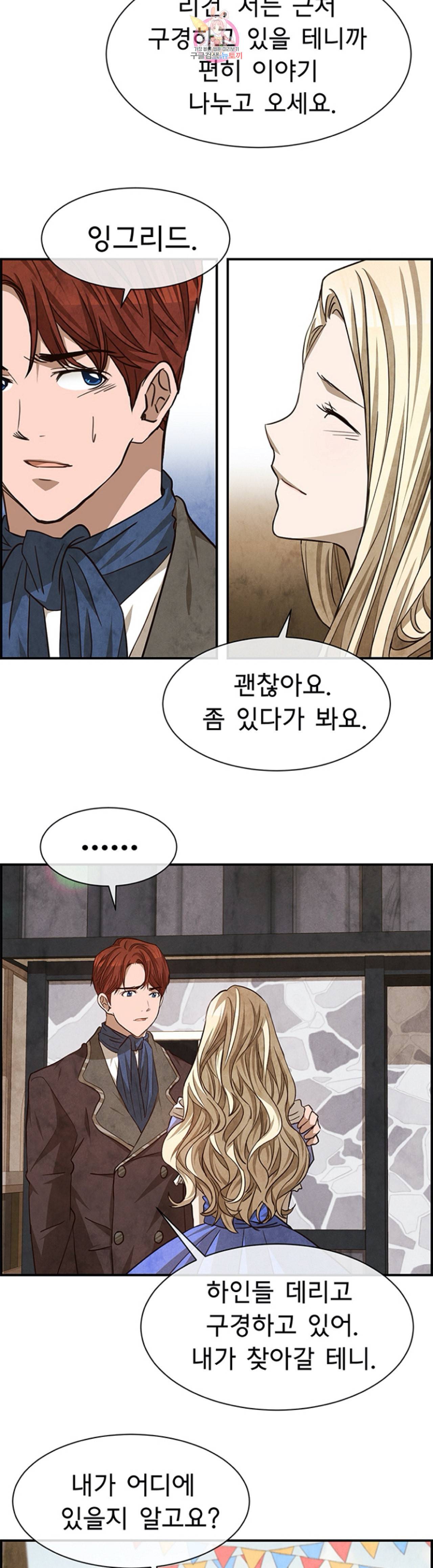 흰 사슴 잉그리드 53화 4