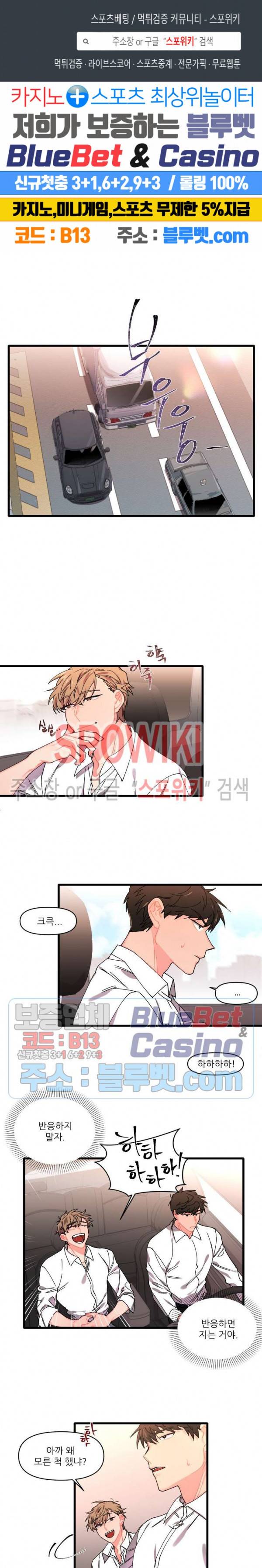 접근 본능 8화 1