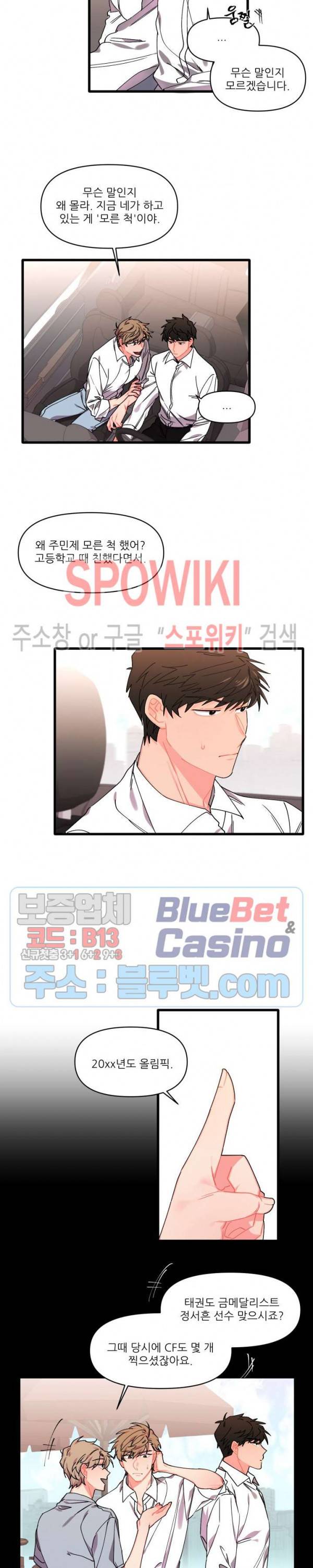 접근 본능 8화 2