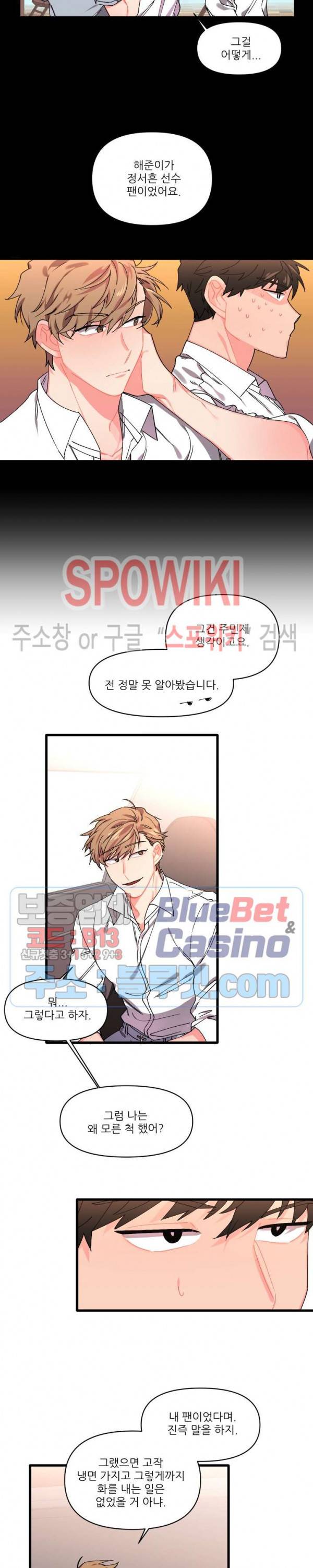 접근 본능 8화 3