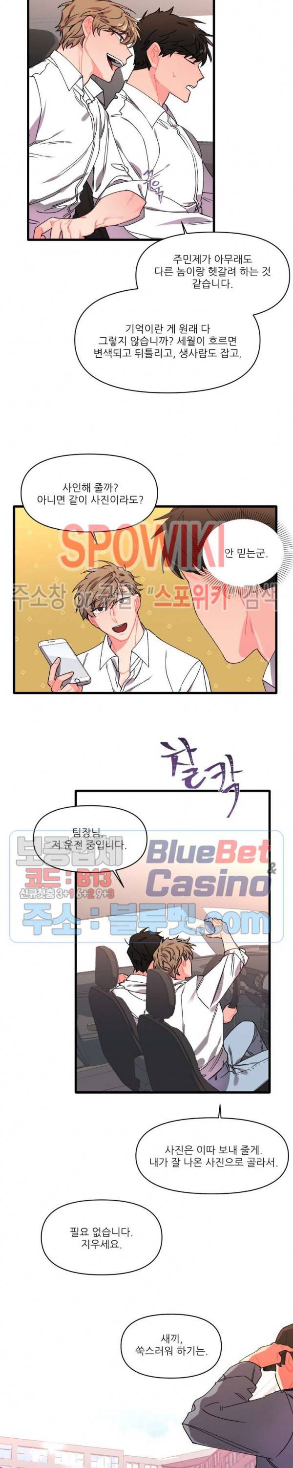 접근 본능 8화 4