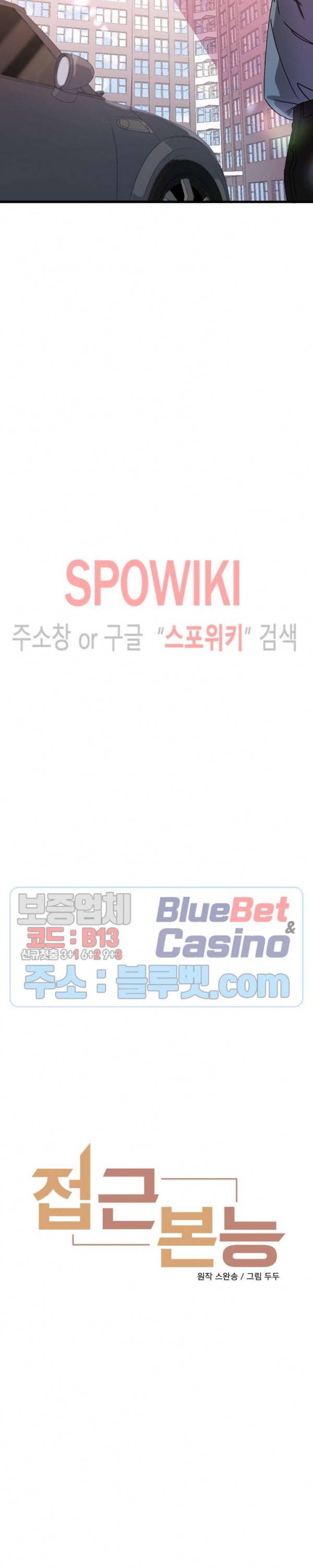 접근 본능 8화 5