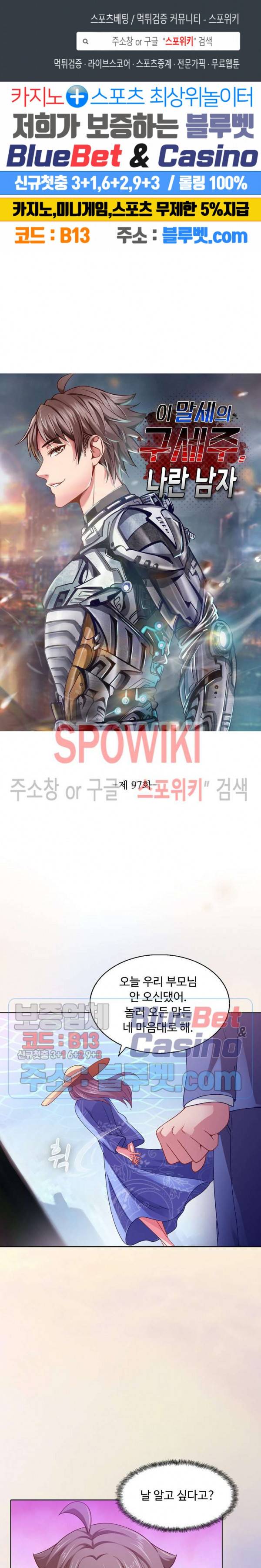 이 말세의 구세주, 나란 남자 97화 1