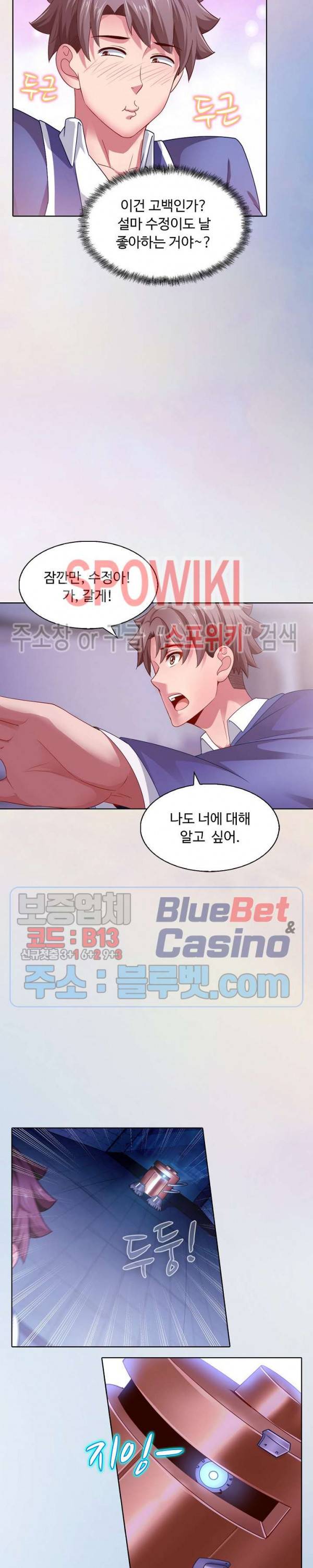 이 말세의 구세주, 나란 남자 97화 2