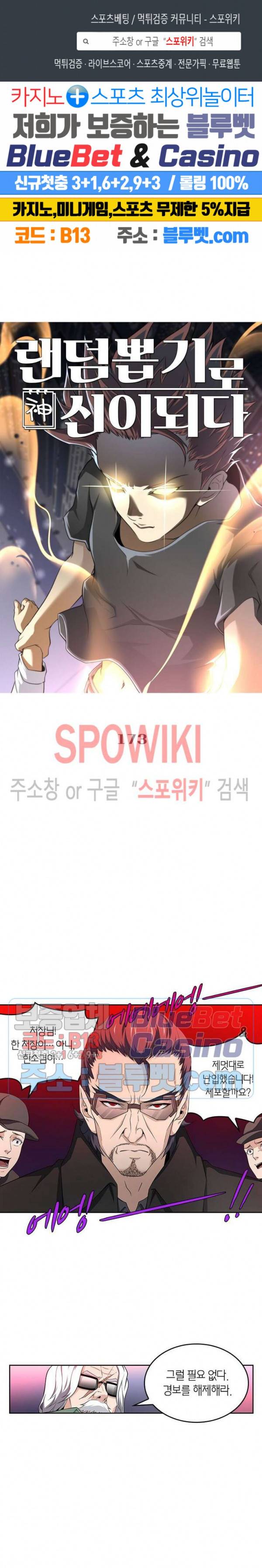 랜덤뽑기로 신이 되다 173화 1