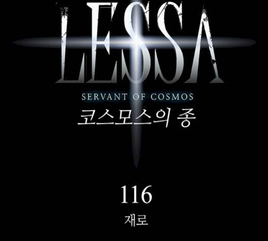 레사 시즌3 116화 12