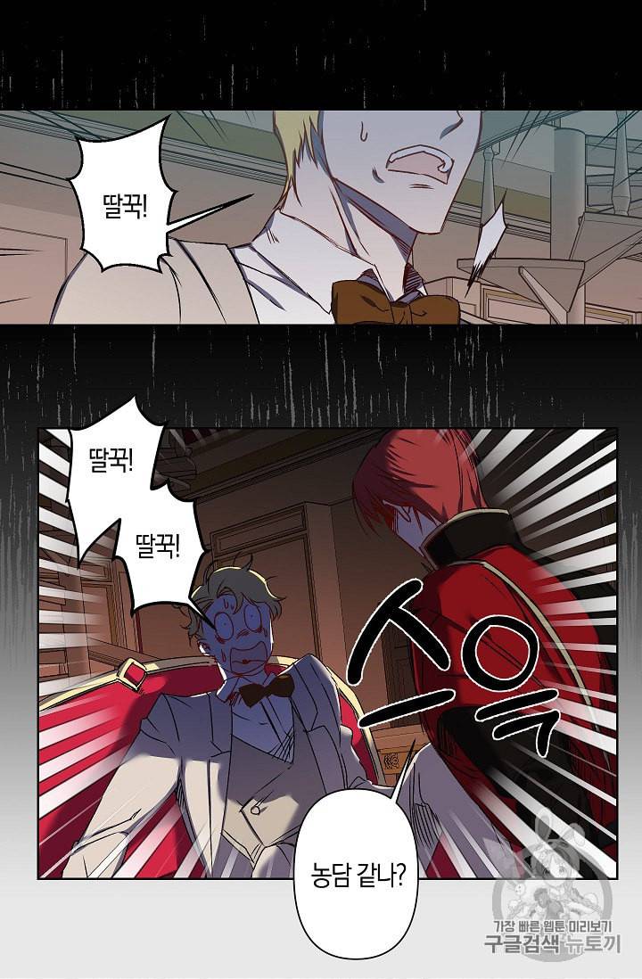 리벤지 웨딩 47화 5