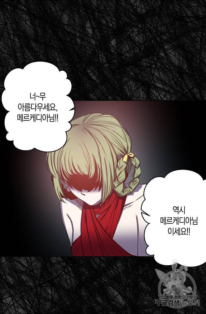 리벤지 웨딩 47화 17
