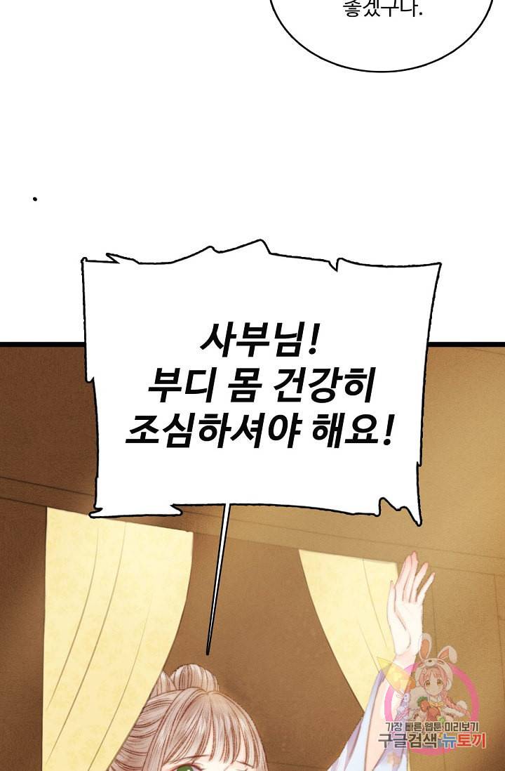 환생하여 의녀가 되다 23화 10
