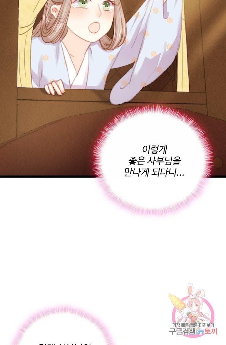 환생하여 의녀가 되다 23화 11