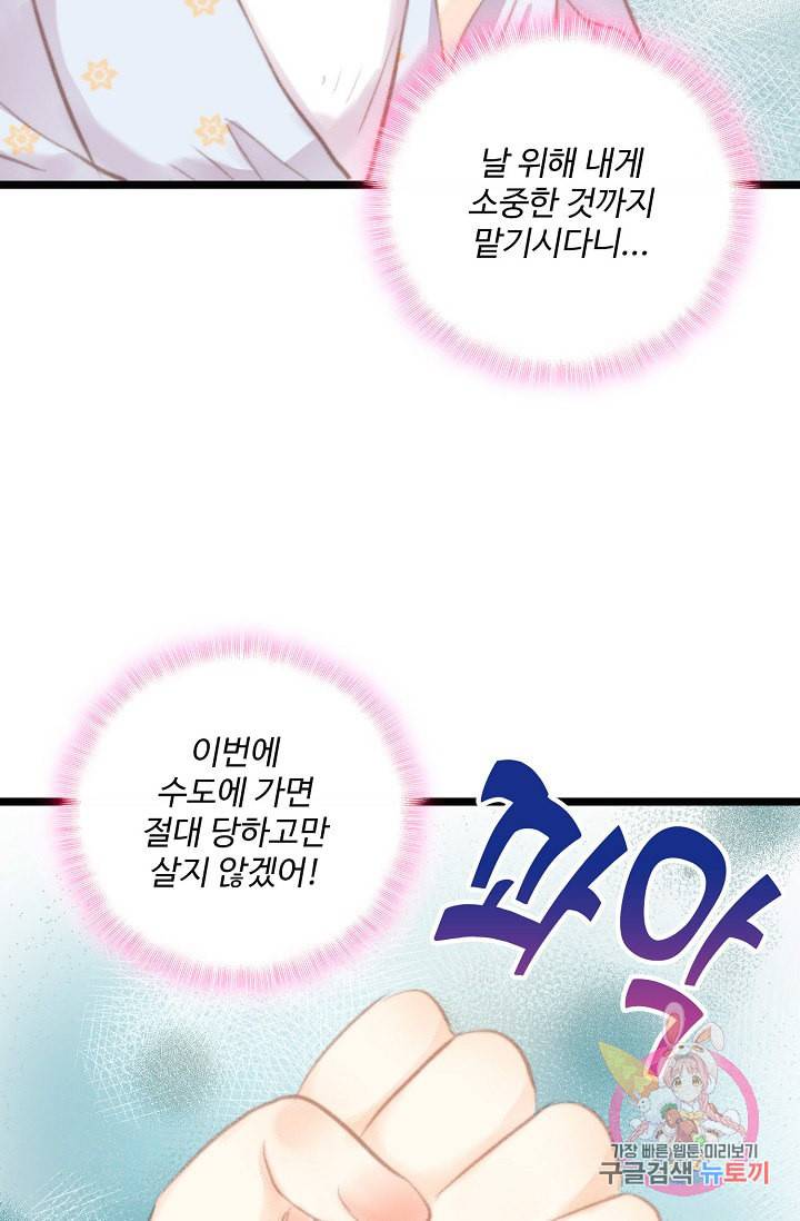 환생하여 의녀가 되다 23화 13