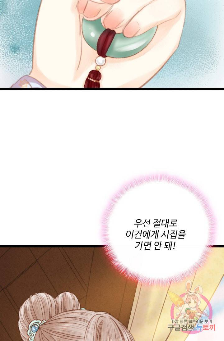 환생하여 의녀가 되다 23화 14