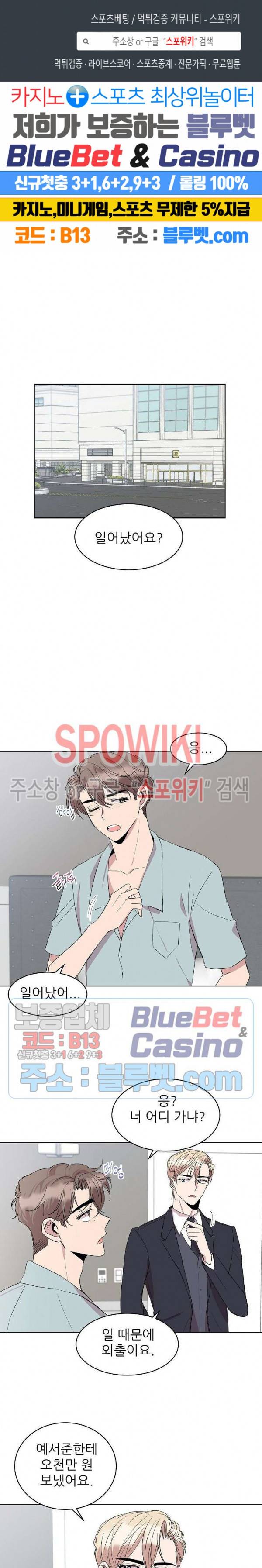 도와줘요, 아저씨! 12화 1