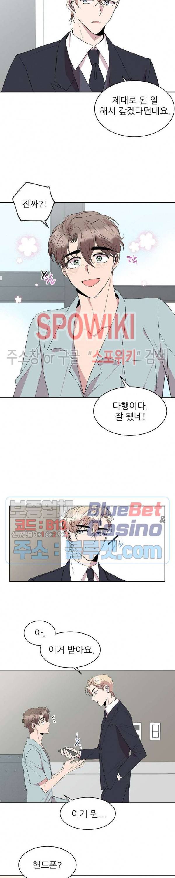 도와줘요, 아저씨! 12화 2