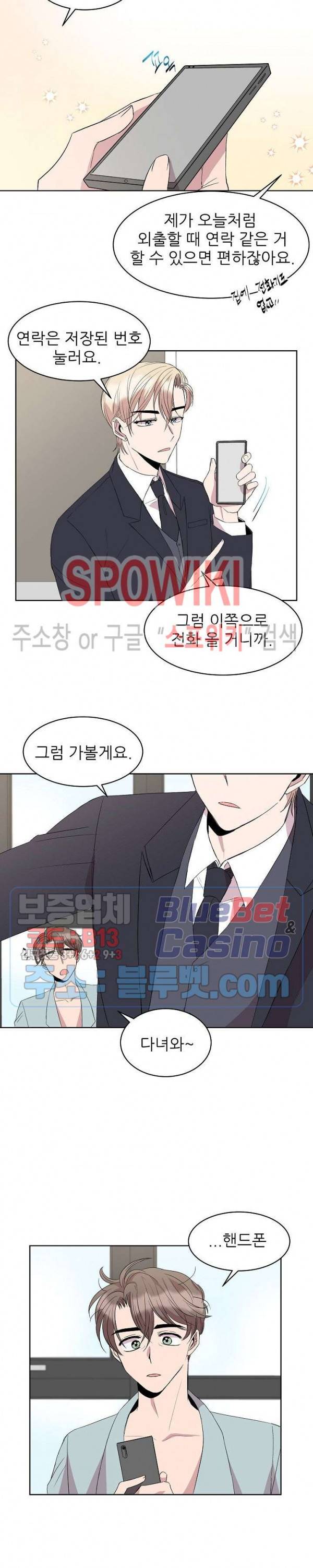 도와줘요, 아저씨! 12화 3