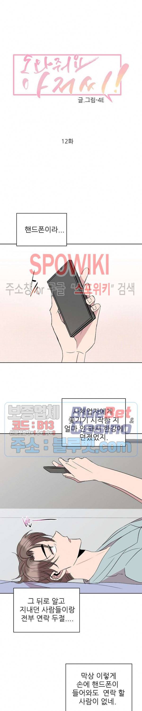 도와줘요, 아저씨! 12화 4