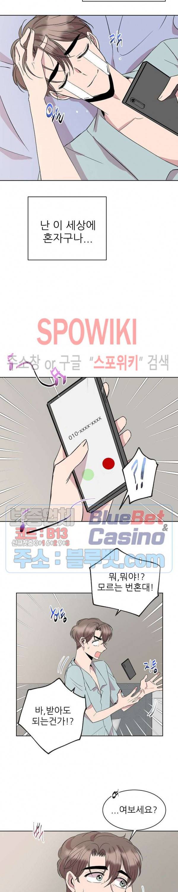 도와줘요, 아저씨! 12화 5