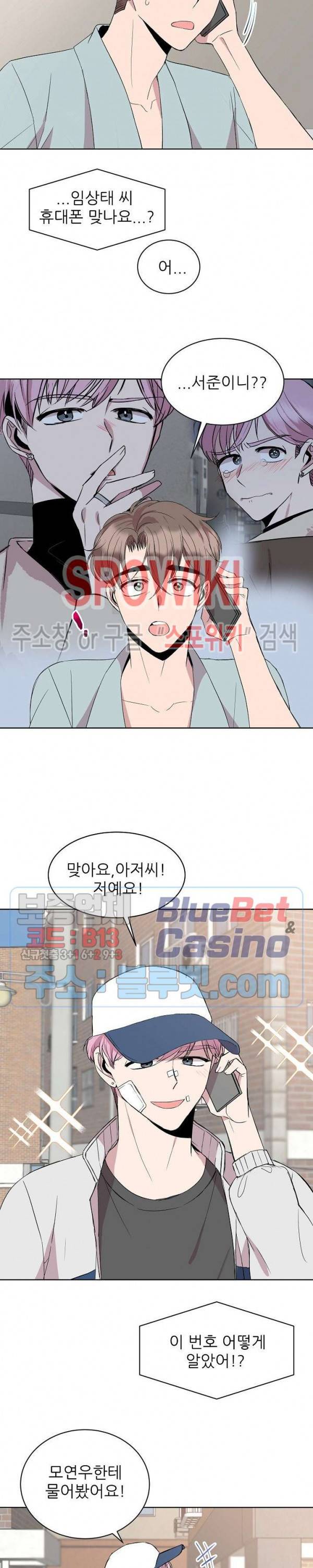 도와줘요, 아저씨! 12화 6