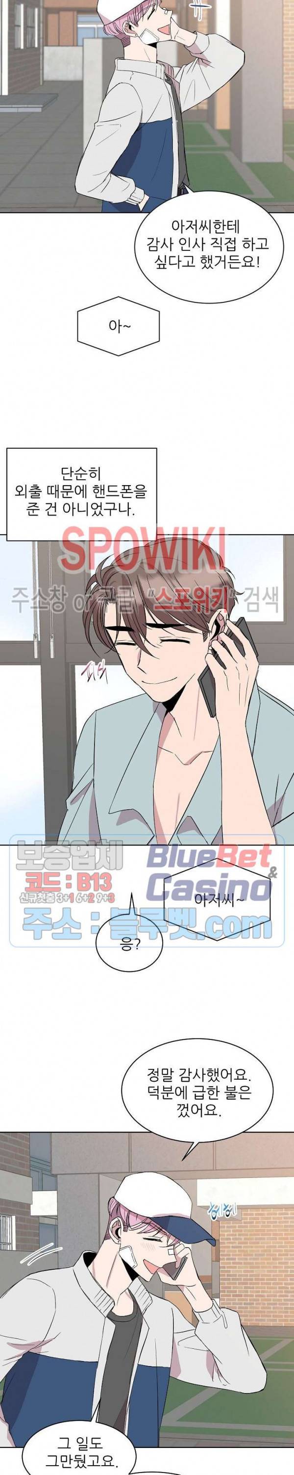 도와줘요, 아저씨! 12화 7