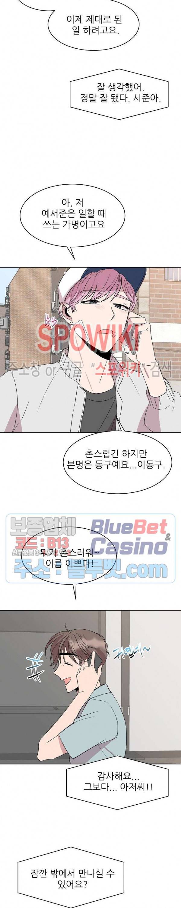 도와줘요, 아저씨! 12화 8