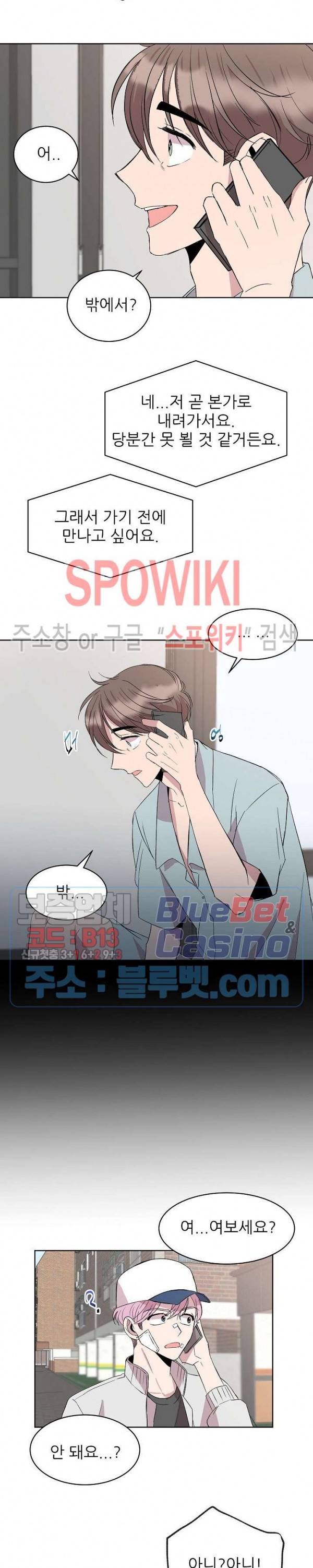 도와줘요, 아저씨! 12화 9