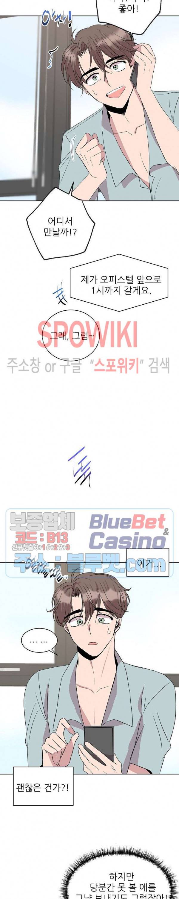 도와줘요, 아저씨! 12화 10