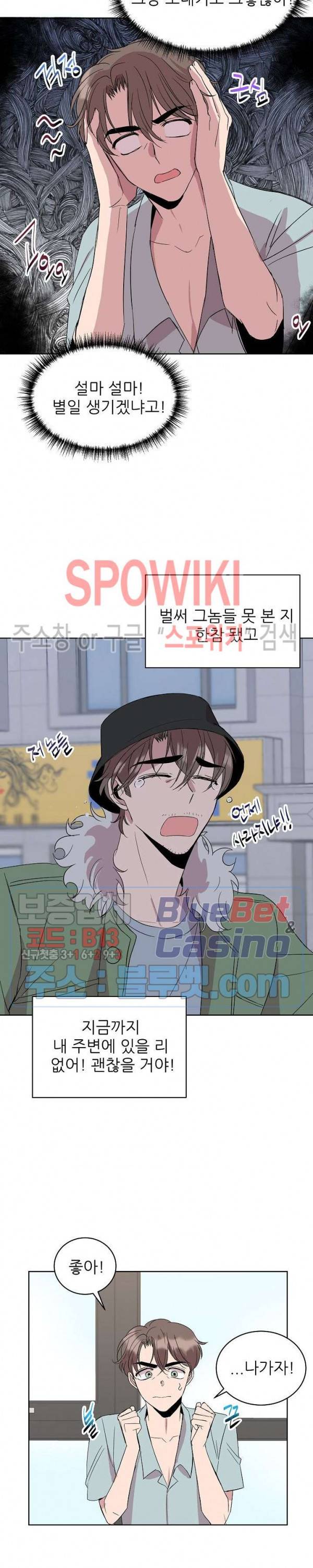 도와줘요, 아저씨! 12화 11