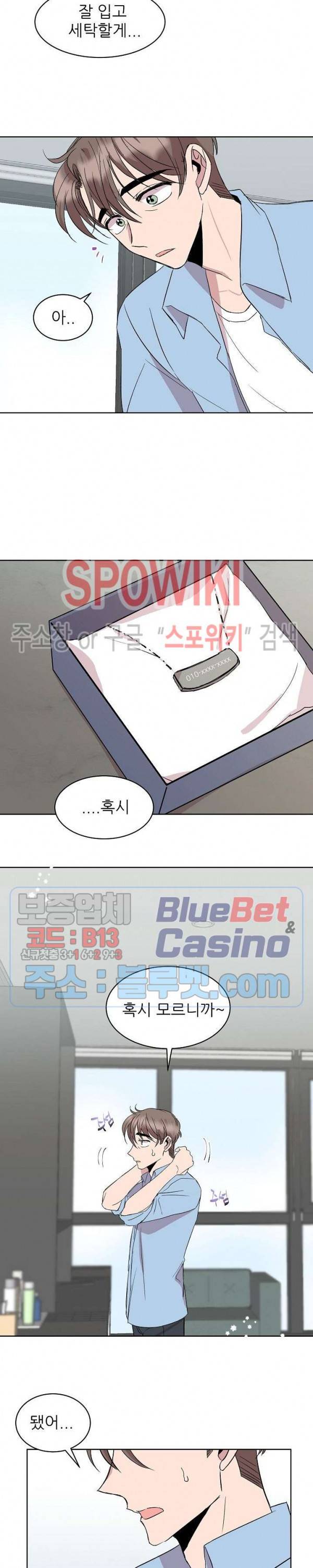 도와줘요, 아저씨! 12화 13