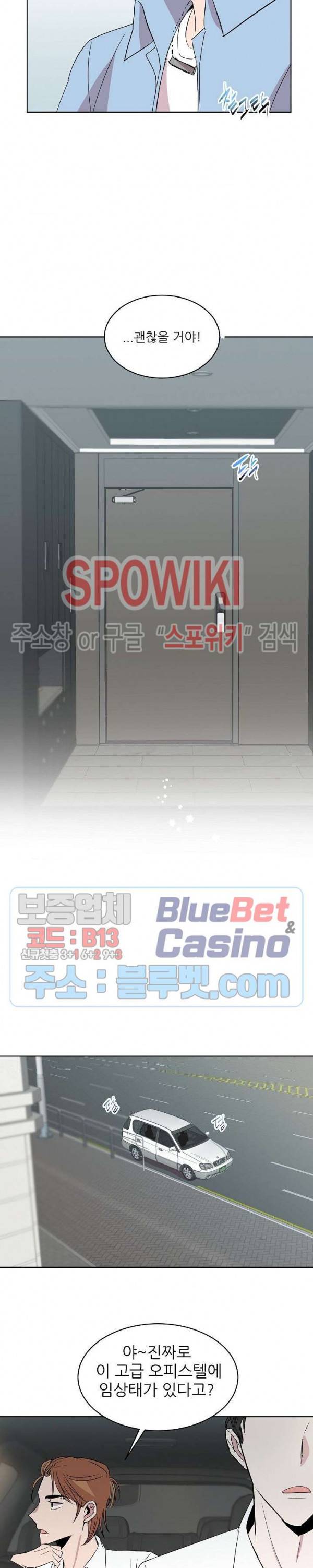 도와줘요, 아저씨! 12화 14