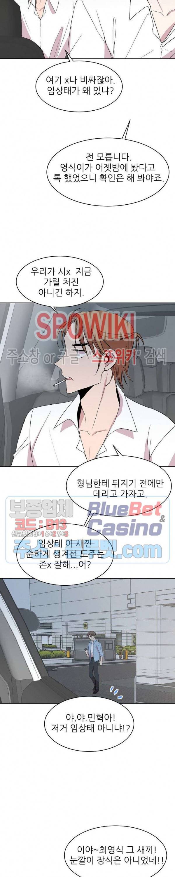 도와줘요, 아저씨! 12화 15