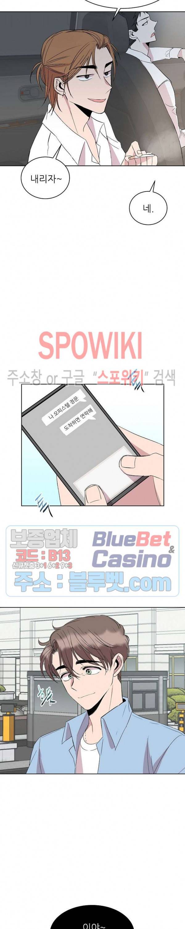 도와줘요, 아저씨! 12화 16