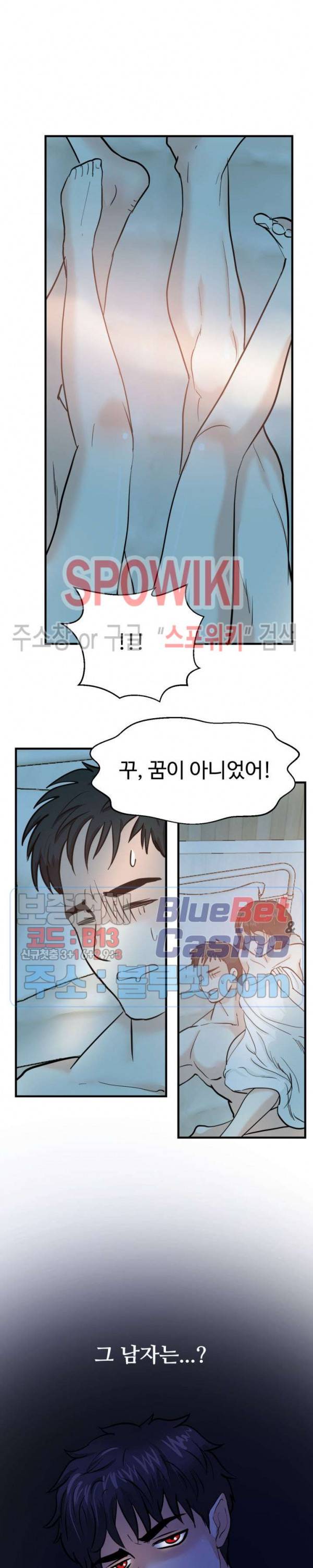 악마를 키웠다 12화 2