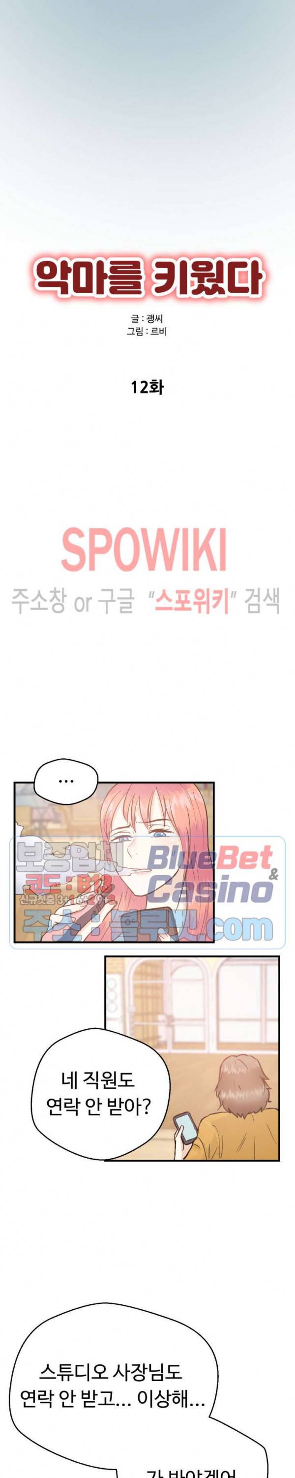 악마를 키웠다 12화 4