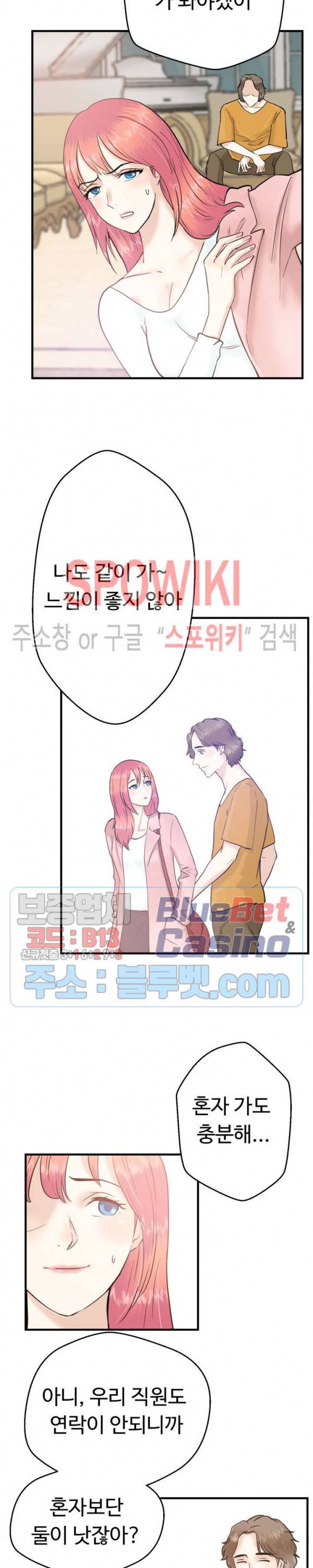 악마를 키웠다 12화 5