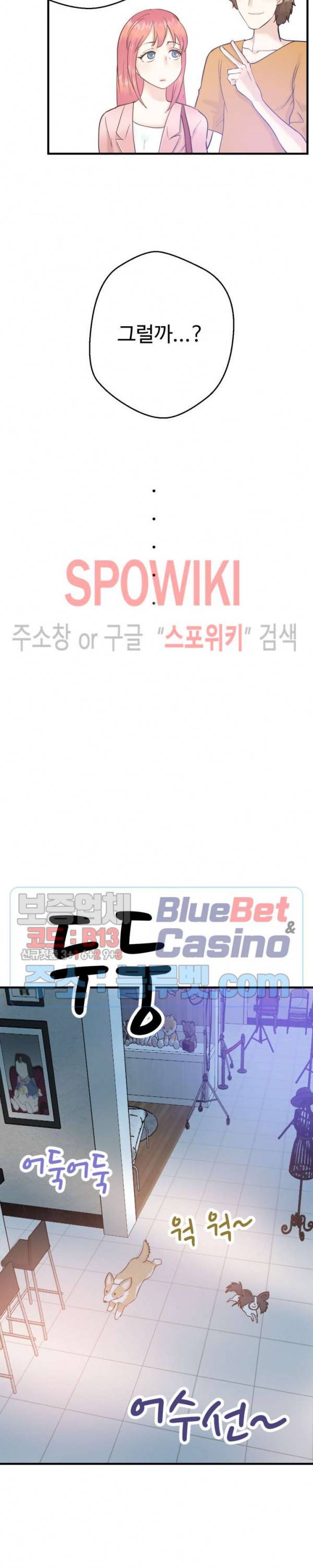 악마를 키웠다 12화 6