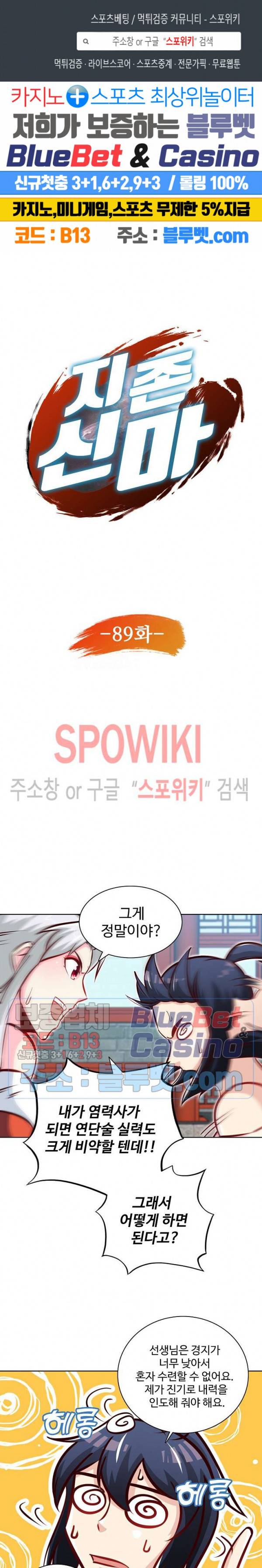 지존신마 89화 1