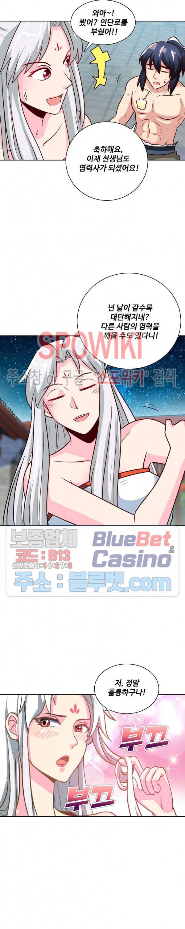 지존신마 89화 5
