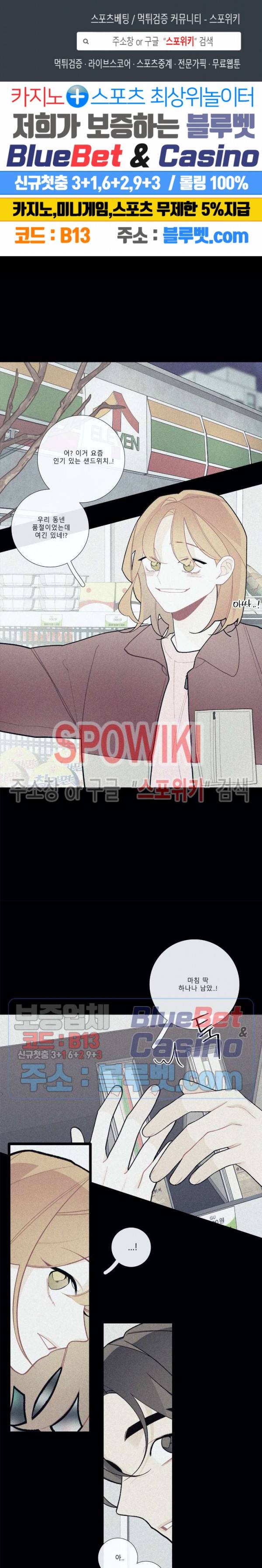 이게 무슨 일이야? 75화 1